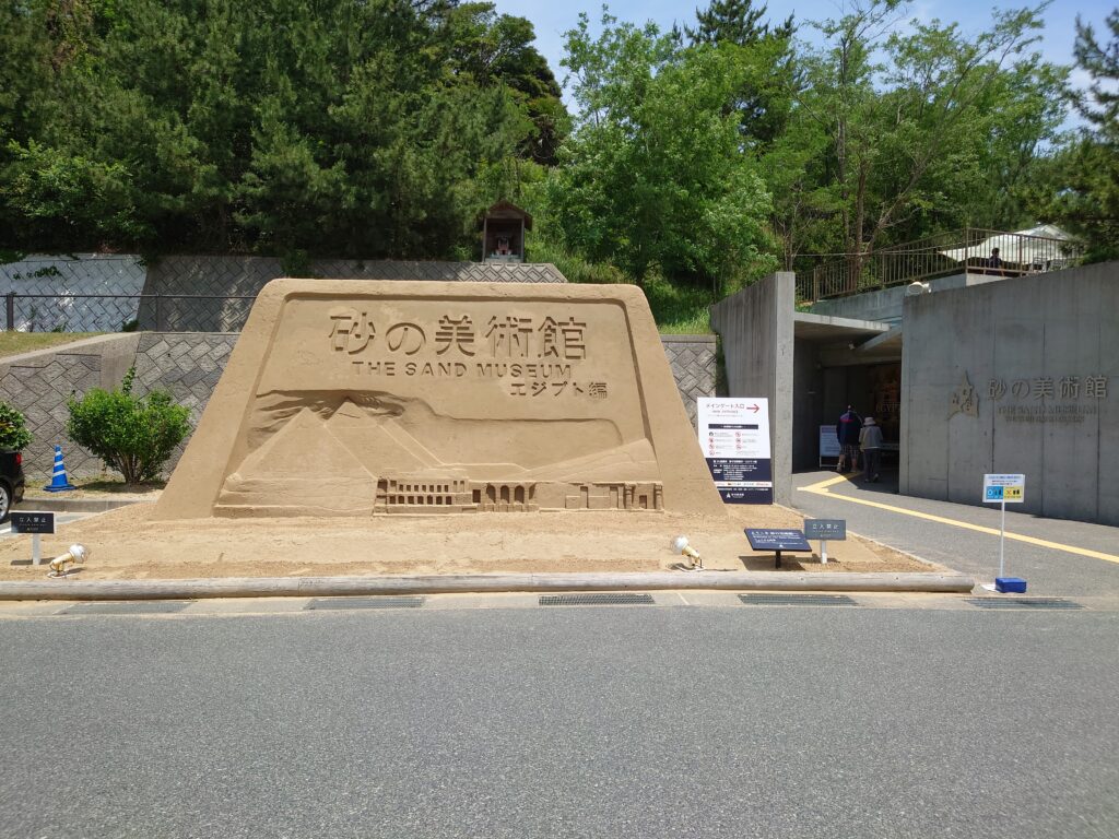 砂の美術館入口
